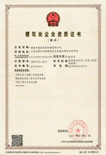 施工資質（假）.jpg